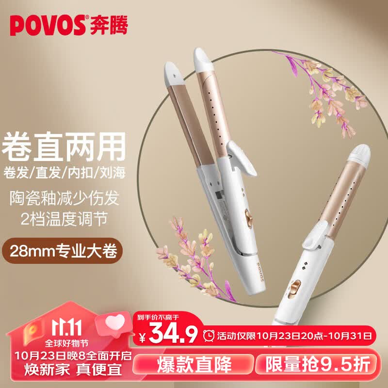 奔腾（POVOS）卷发棒 卷直发器两用 卷发器直发器迷你夹板 刘海烫发美发电卷棒PR5073属于什么档次？