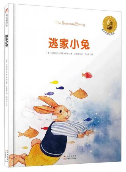 逃家小兔9787538569995北方妇女儿童出版社