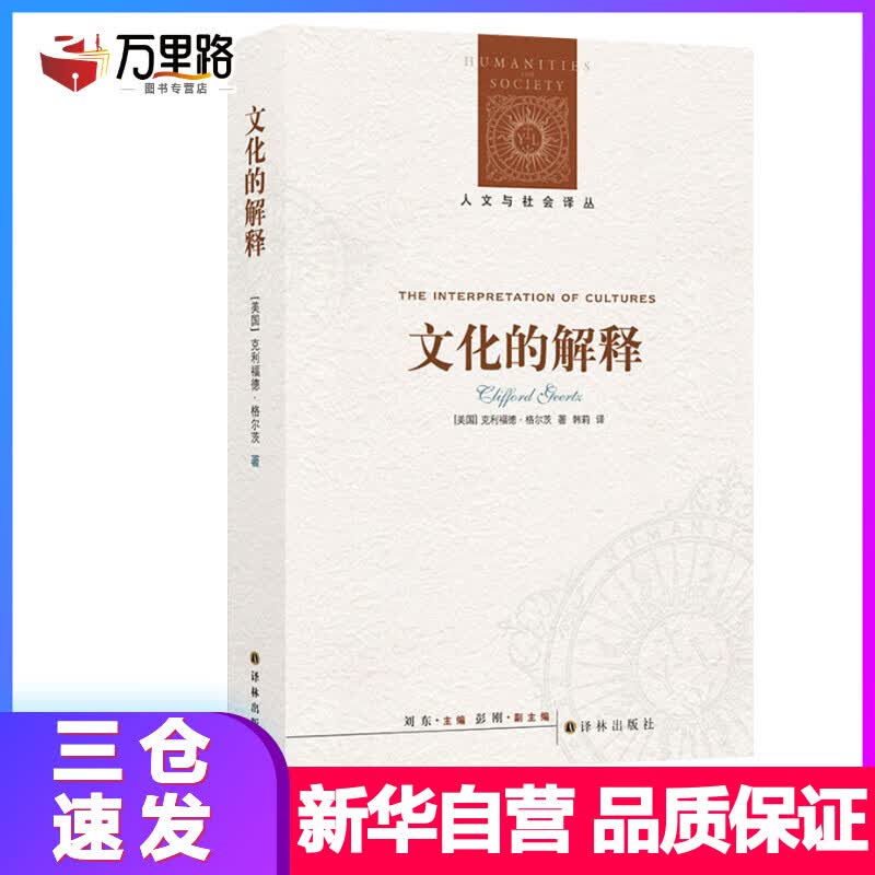 文化的解释