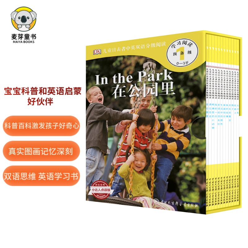 DK儿童目击者英语分级阅读绘本预备级（全12册）支持小考拉和小达人点读笔点读不含点读笔