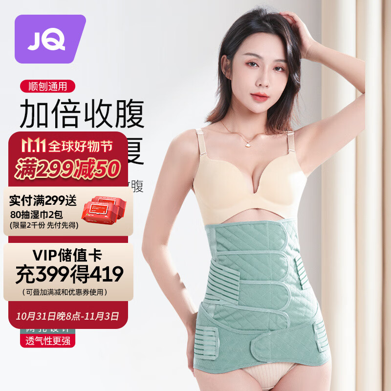婧麒收腹带产后产妇顺产专用剖腹产塑腰月子束腰束腹束缚带 绿色【加强版.舒适收腹不反弹】 L怎么看?