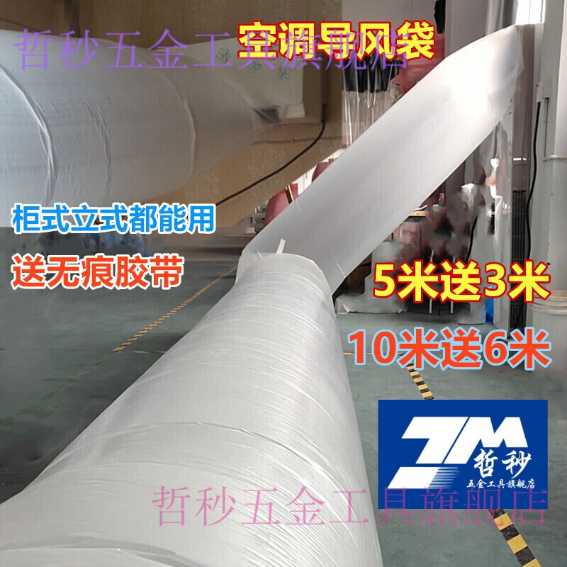 适之空调送风神器 空调导风袋加厚通风口引风分流出风神器塑料传风管 50cm宽(5米+3米)+无痕胶带