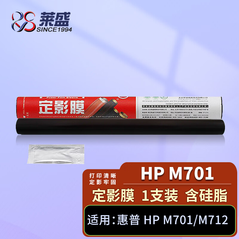 莱盛M701定影膜 适用惠普M700 M435 M701 M706 M712 M725打印机加热膜