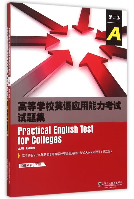 高等学校英语应用能力考试试题集(附答案录音文字和试题解析A第2版)