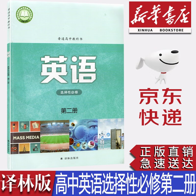 【2023新版】新华书店正版译林版高中英语选择性必修二册课本译林版高中英语选修二译林出版社译林版高中英语选修二2高中英语课本译林版高中英语选择性必修二2