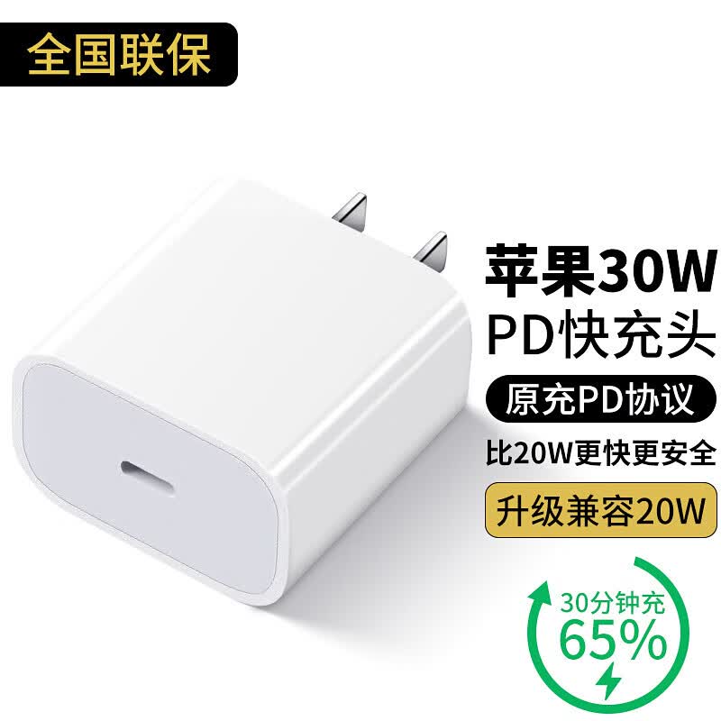 苹果15充电器原奘30W快充套装氮化镓iphone15/Pro/plus/pro max充电头线维肯 【全新升级】30W充电头丨低温快充 适用iPhone15手机系列属于什么档次？