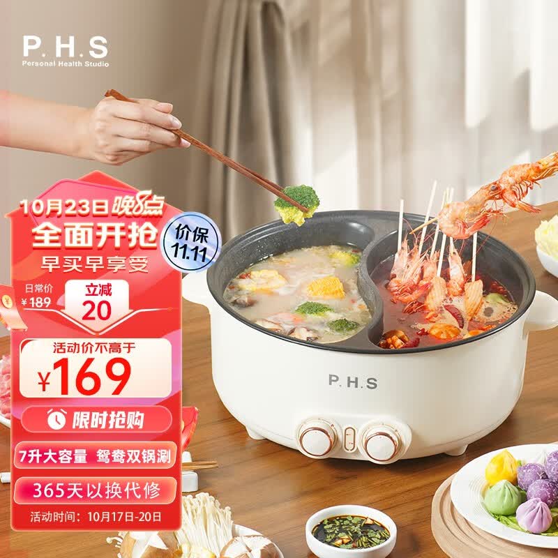 PHS柏惠仕家用一体式 电煮锅 大容量7升 鸳鸯电火锅PH-J7怎么样,好用不?