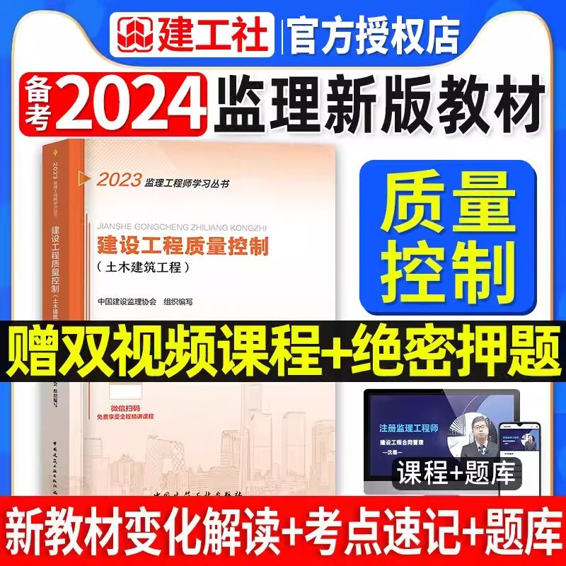 官方备考2024年监理注册工程师教材全套