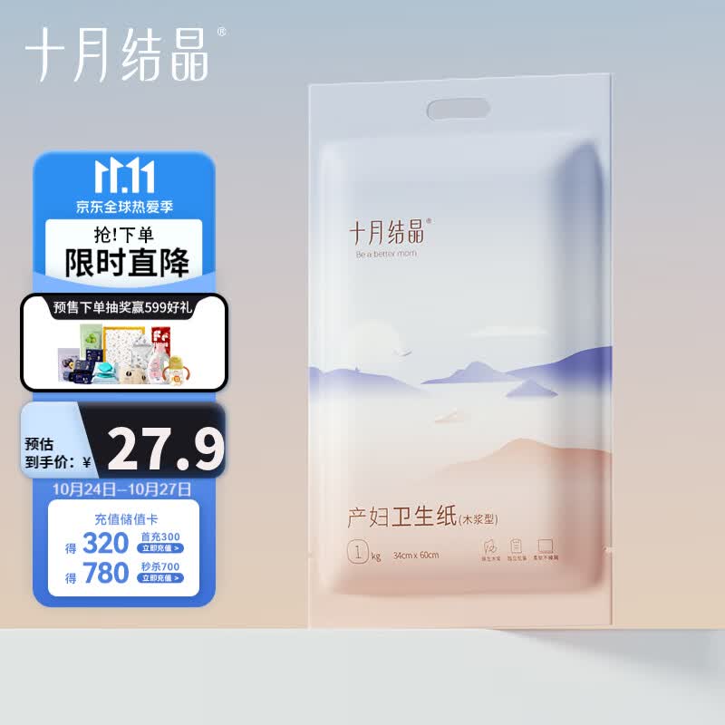 十月结晶一次性产妇纸 （产后用卫生纸 月子纸 刀纸加长）怎么样,好用不?