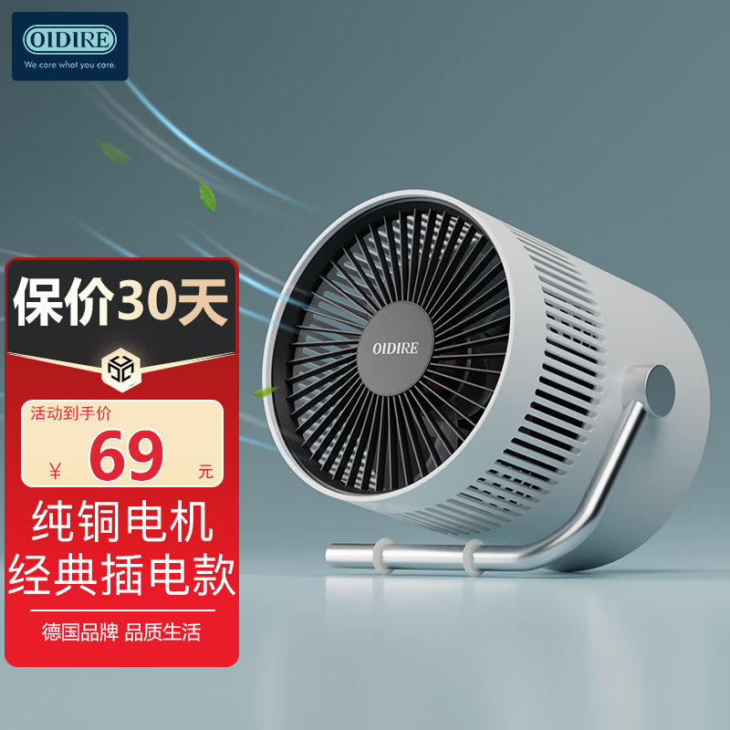OIDIRE 风扇电风扇台式小风扇静音桌面风扇台式办公室USB风扇宿舍床上家用小风扇充电 ODI-MF10A USB插电 经典款(三档可选)