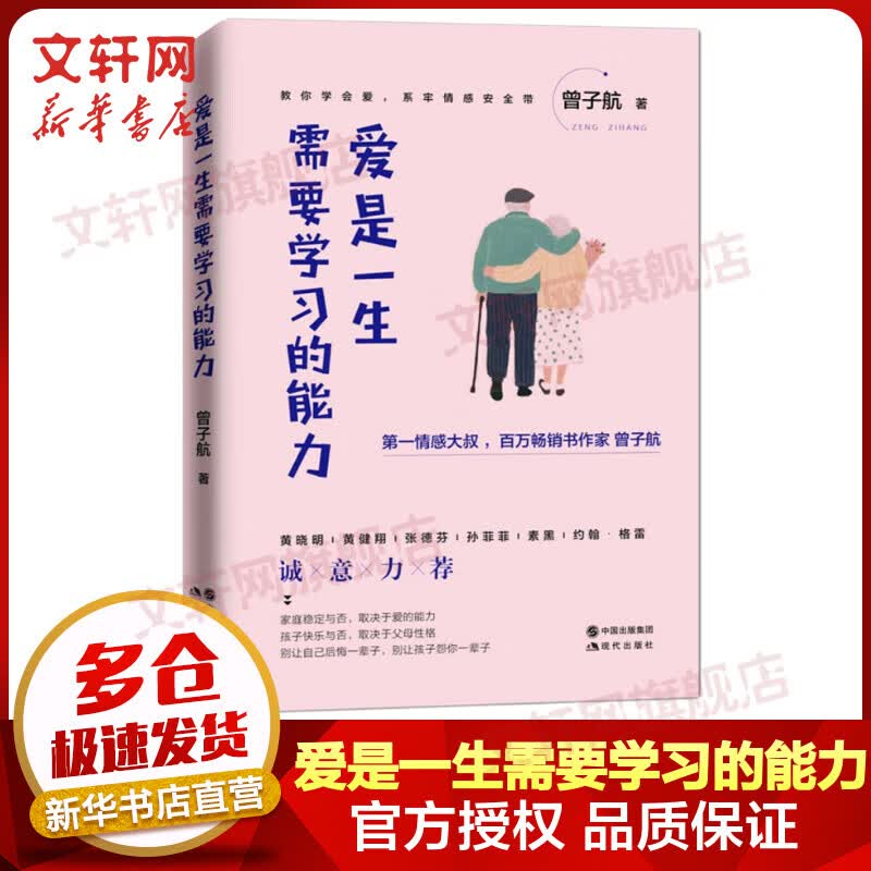 爱是一生需要学习的能力