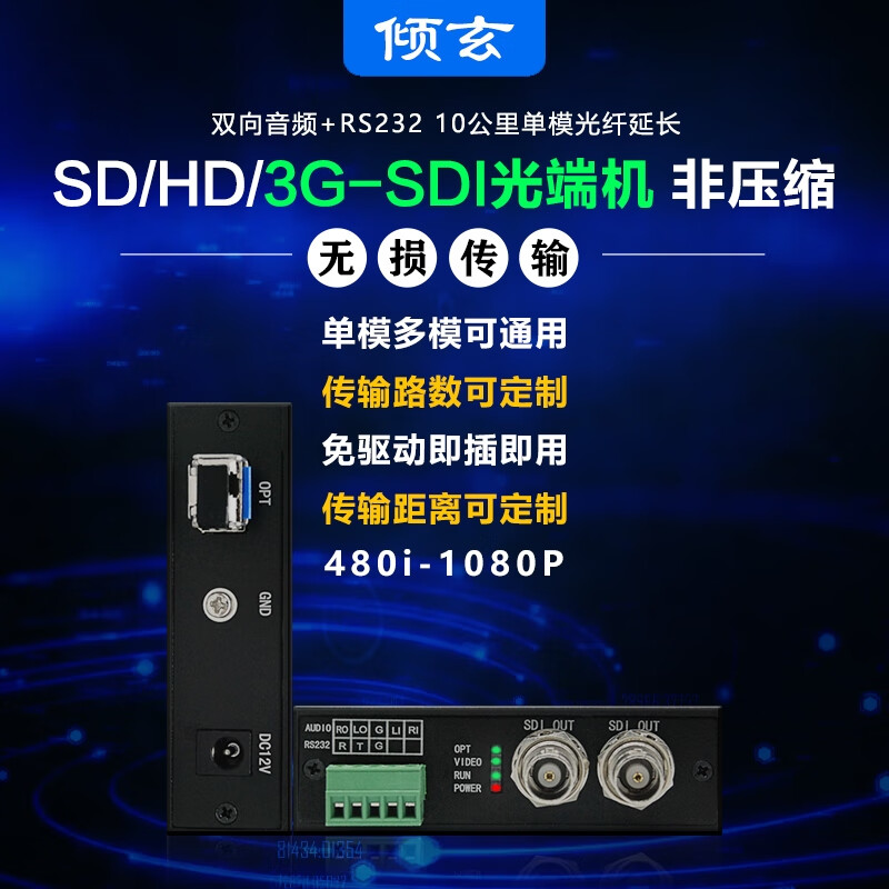 倾玄(pourxuan) sdi光端机lc单模单纤sd/hd/3g-sdi光纤收发器双向音频