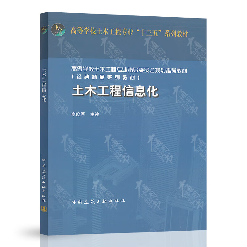 土木工程信息化