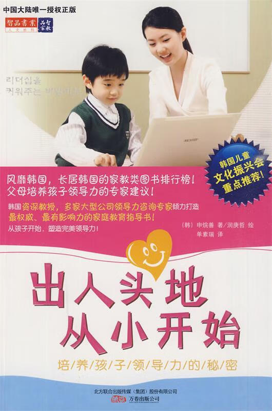 出人头地从小开始【正版好书，下单速发】