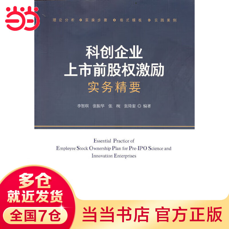 科创企业上市前股权激励实务精要