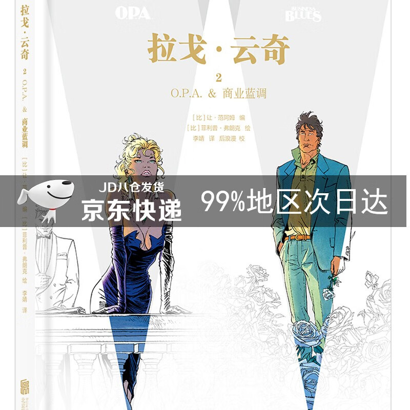 拉戈·云奇 02 ：O.P.A.& 商业蓝调