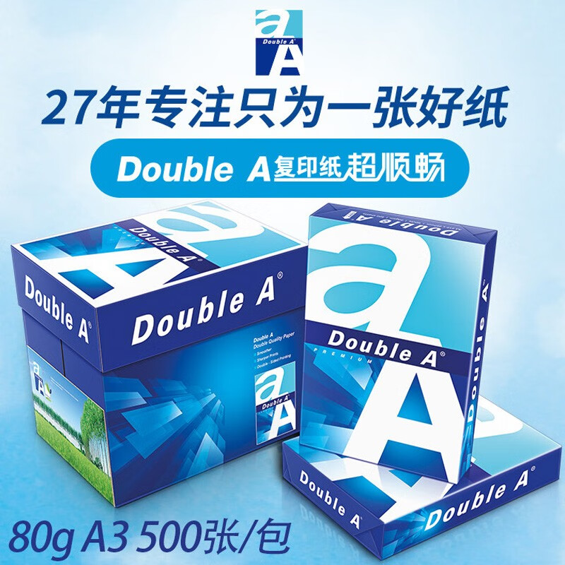 Double A 达伯埃打印纸70g复印纸草稿白纸张单包500张办公用品整箱批发办公用纸 【加厚款A3 5包】80g（2500张整箱）