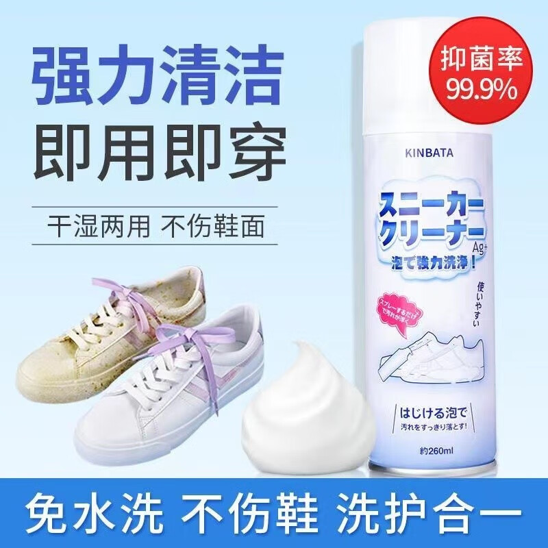 日本kinbata小白鞋清洁剂去污神器免水洗球AJ鞋网面一擦白260ML 一瓶装