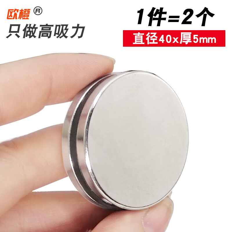 欧橙(oucheng) 圆形磁铁强力吸铁石教学办公diy白板强磁铁片钕铁硼