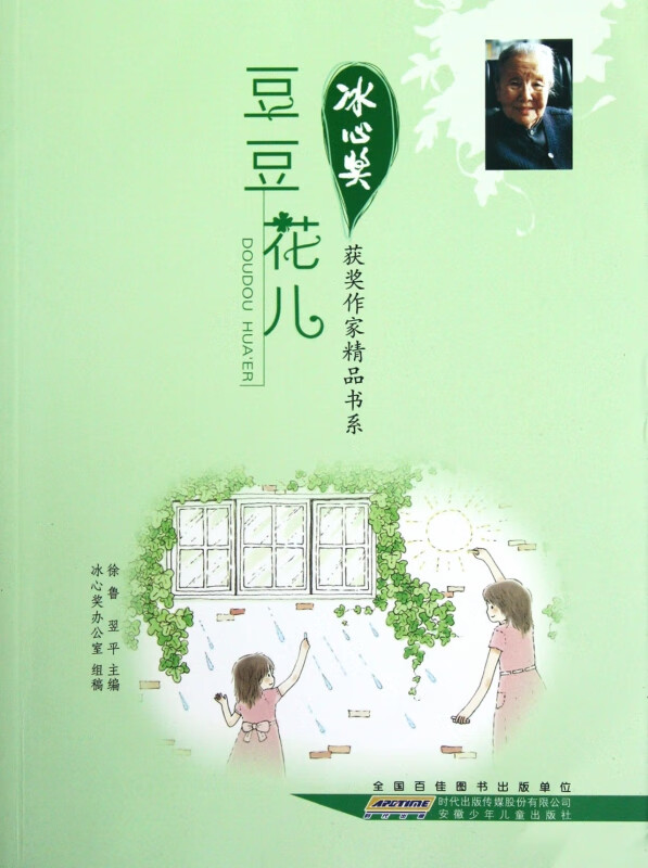 豆豆花儿/冰心奖获奖作家精品书系