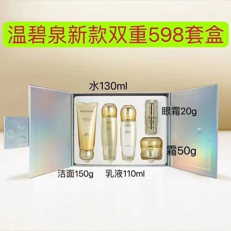 温碧泉新活泉温碧泉双重弹润赋活水乳套装补水保湿化妆护肤品紧致秋季
