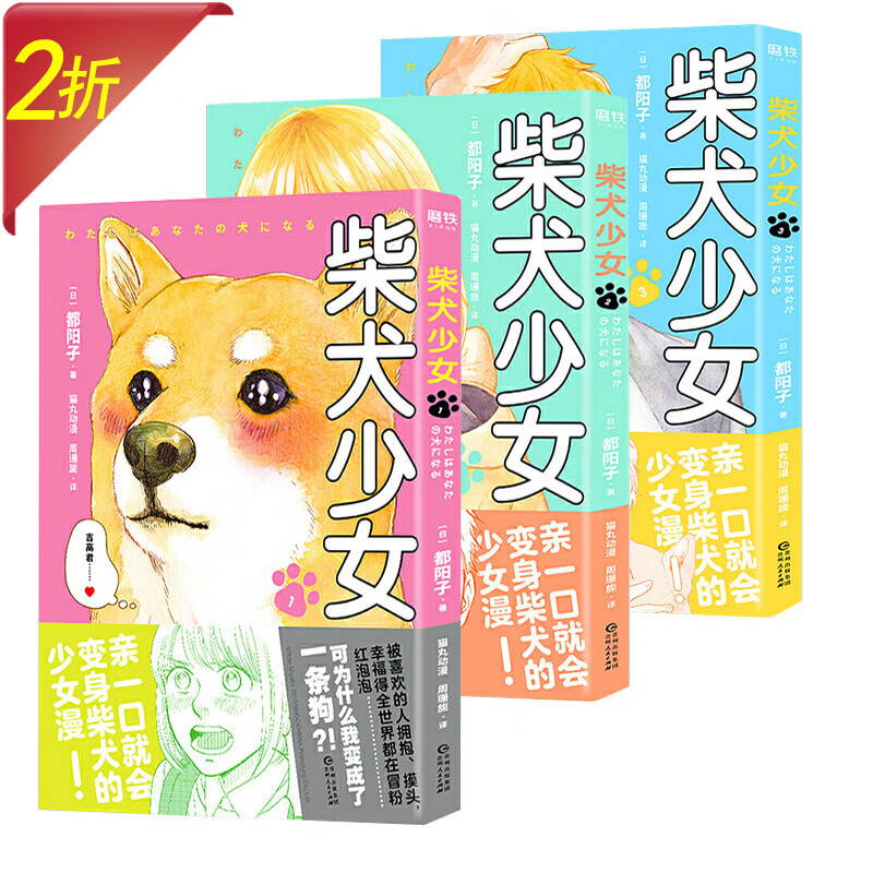 柴犬少女(全三册)都阳子漫画作品