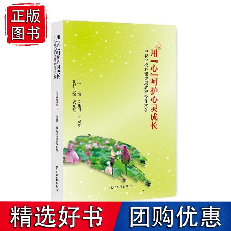 用“心”呵护心灵成长
