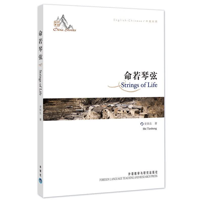 命若琴弦（中国故事 中英对照）史铁生怎么样,好用不?