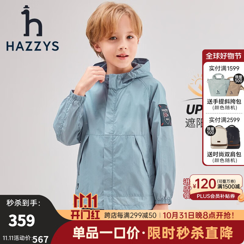 HAZZYS哈吉斯童装男童外套春新品简约百搭休闲透气连帽皮肤衣 船坞蓝 130怎么看?