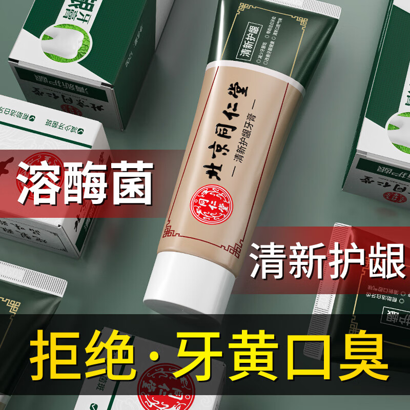同仁堂清新护龈牙膏薄荷洁白护理牙周牙龈清洁学生通用女男士黄牙渍牙垢 2支240g【同仁堂】溶菌酶配方