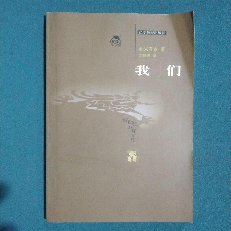我们扎米亚京辽宁教育出版社