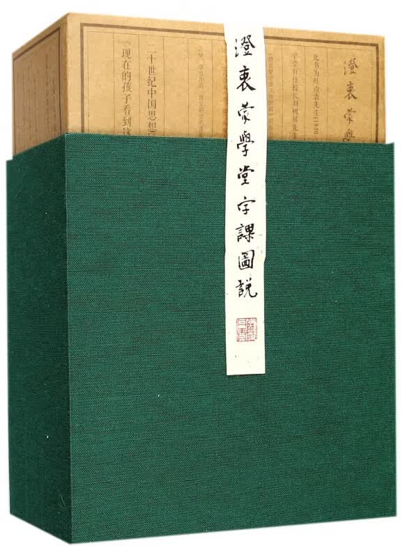 澄衷蒙学堂字课图说(共6册)(精)