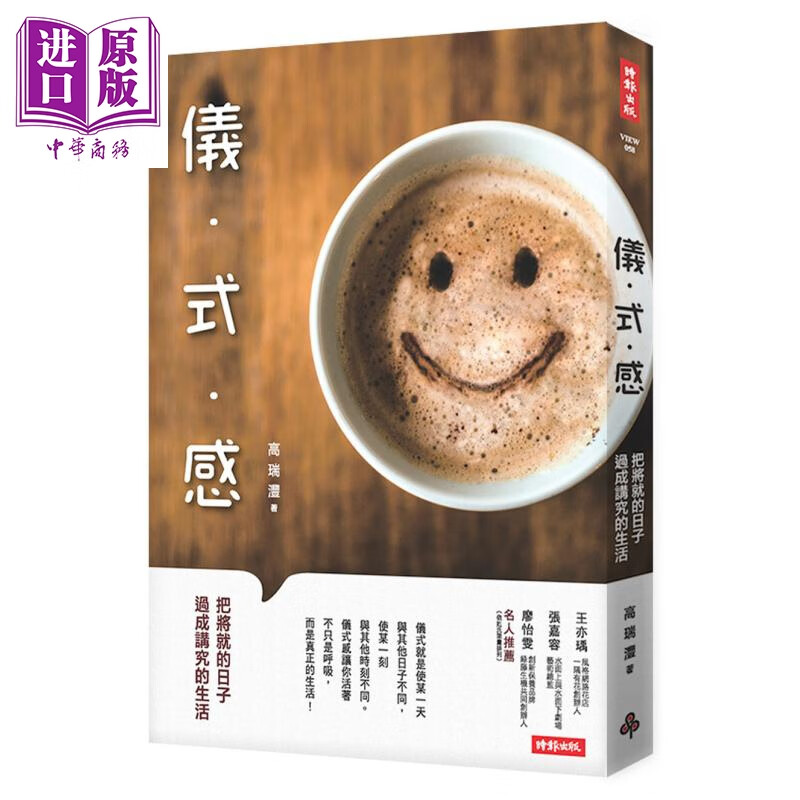 仪式感 把将就的日子过成讲究的生活 时报 生活哲学
