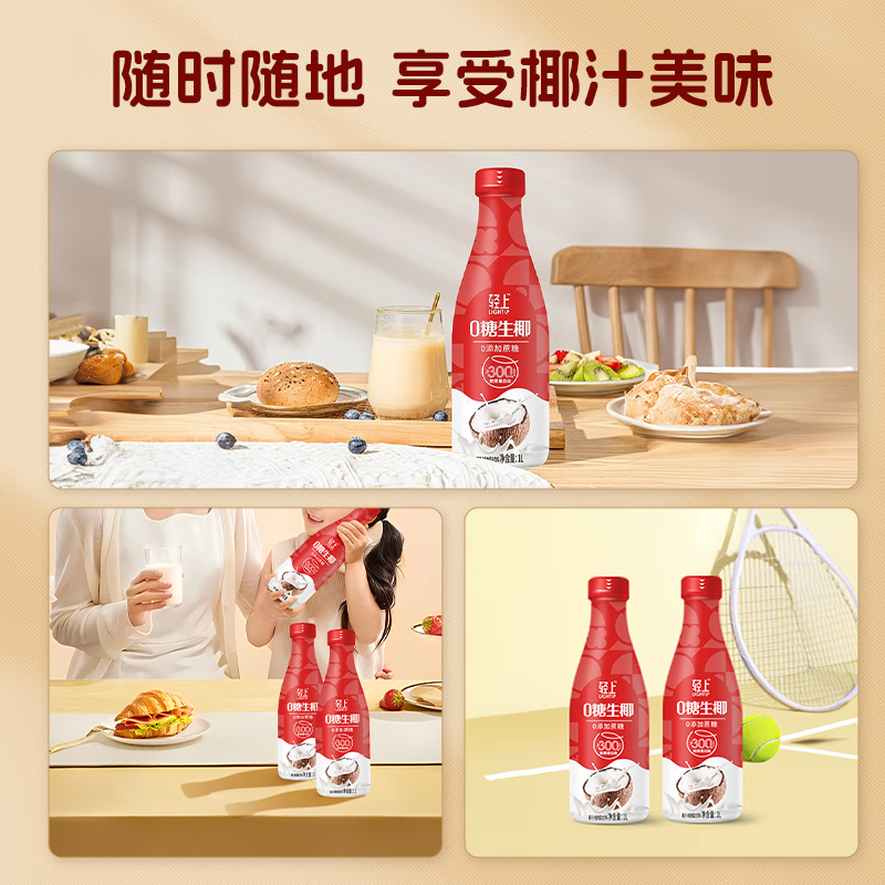 椰泰生椰 0糖生椰【1L*2瓶】无手提扣