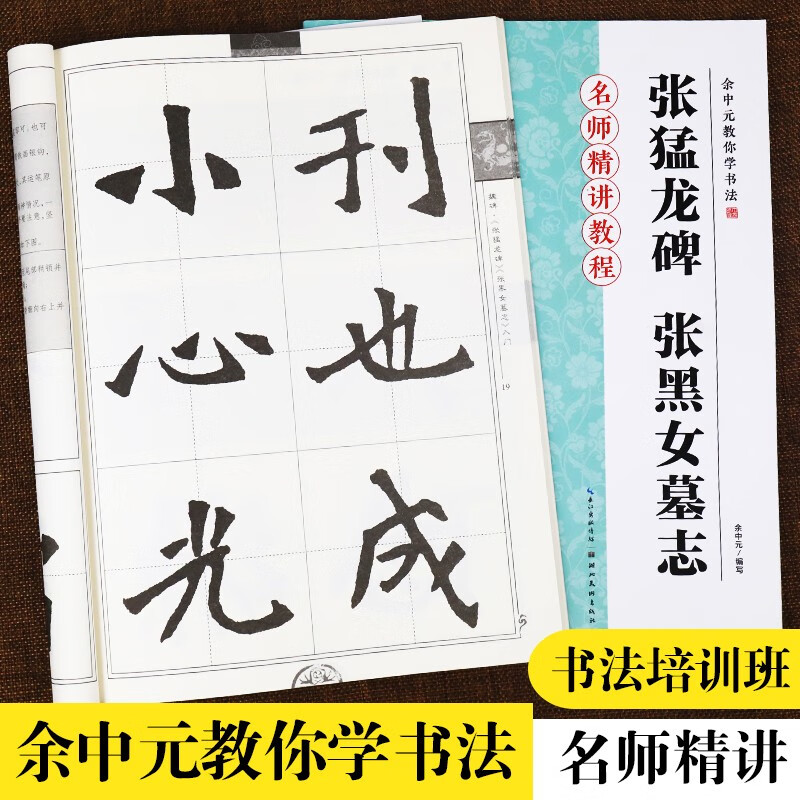 毛笔书法字帖魏碑入门毛笔字帖楷书临摹初学