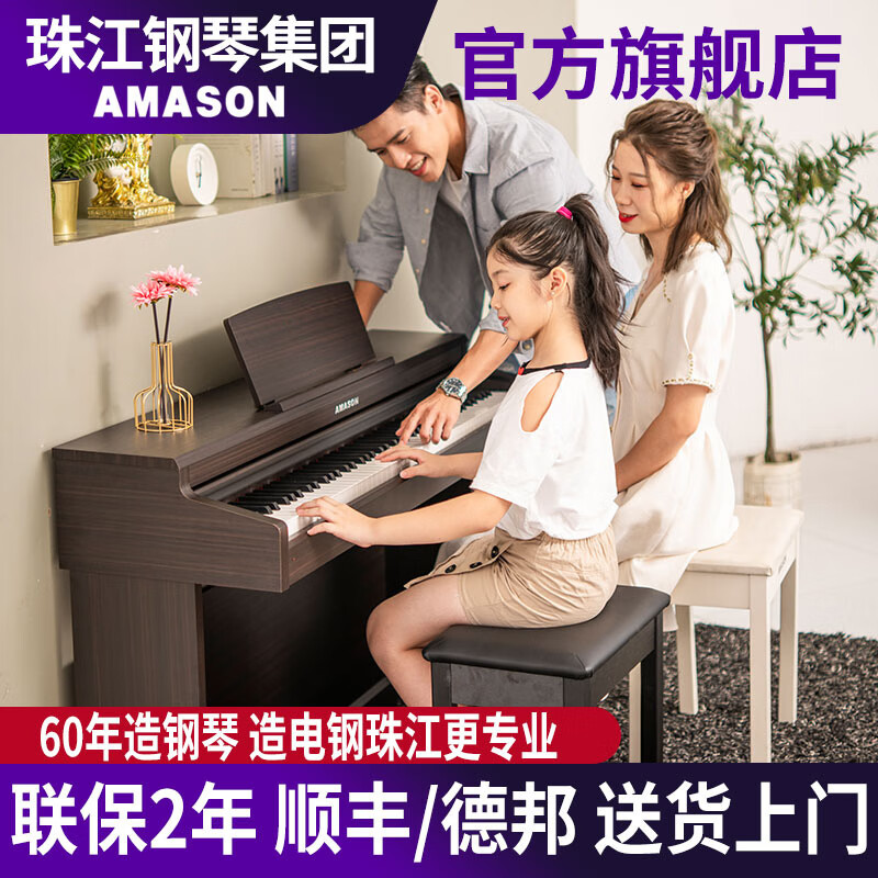 珠江艾茉森V03S电钢琴88键重锤专业初学者家用智能数码钢琴 黑胡桃（棕）
