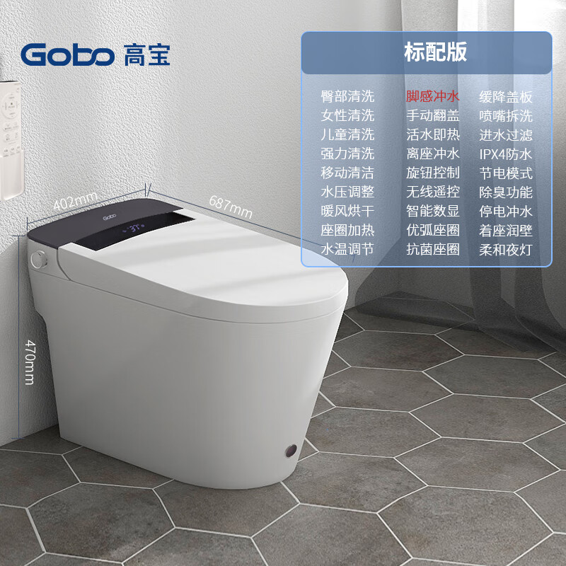 gobo 智能马桶一体式全自动家用坐便器即热式脚感冲水座便器 标配版