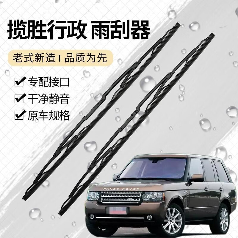 适用路虎揽胜行政版雨刮器原装揽胜雨刷胶条雨刮片原厂05 06 07 08 09 10 11 12年款 揽胜运动版/行政版（13-15款）
