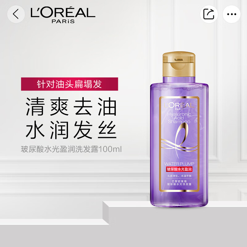 欧莱雅玻尿酸水光盈润洗发水100ml仅作付费试用 不单独售卖【会员专享】使用感如何?