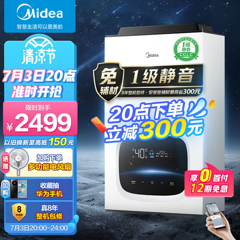 入手使用评测美的JSQ30-AIR燃气热水器还不错吗？你们觉得好用不