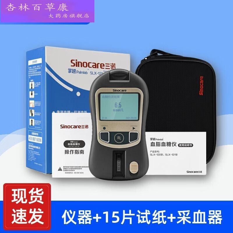 三诺 掌越血脂检测仪测胆固醇甘油三酯五项测量仪血糖血脂测试仪器