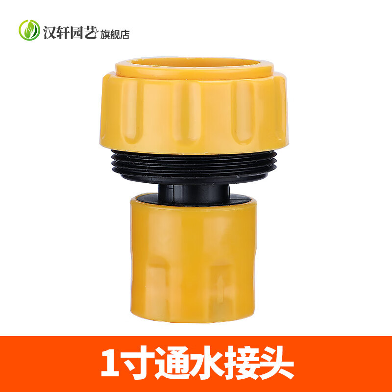 汉轩浇花水枪配件二通修补延长对接头软管水管快速通水接头奶嘴4分6分