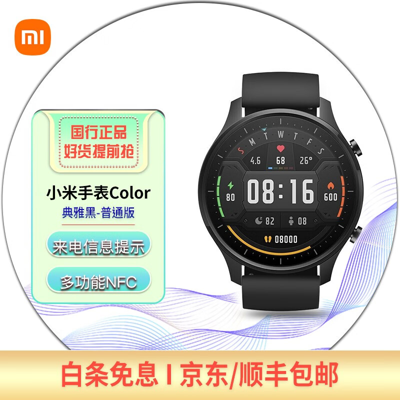 【二手95新】mi小米手表color高清大屏小爱同学语音助理支持nfc智能