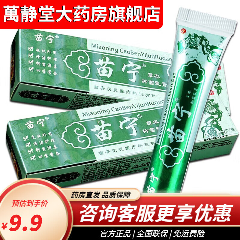 【药房直发】草本乳膏外用膏百草芙葆灵24989 1盒装