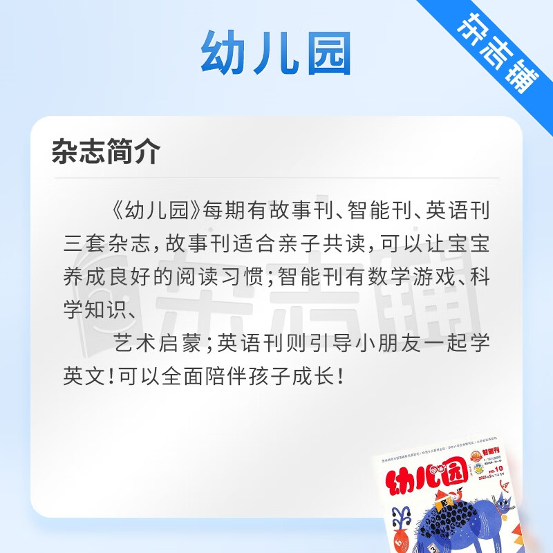 幼儿园杂志 2026年10月起订阅 1年共12期3-6岁儿童启蒙早教故事书绘本故事书 每月3册益智探索+绘本表达+英语启蒙 扫码听故事随刊送贴纸手工杂志铺幼儿亲子共读学前教育智力开发幼小衔接