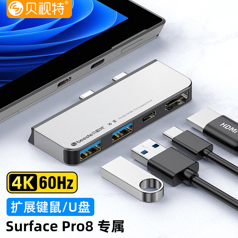 贝视特 Surface Pro7/8 扩展坞拓展微软笔记本转换器配件微软拓展坞 pro8【PD充电+HDMI+USB*2】旗舰版