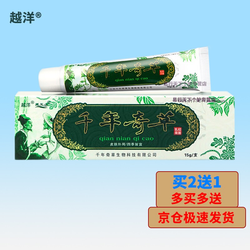 越洋千年奇草 草本抑菌乳膏原加慧千年奇草草本乳膏皮肤瘙痒皮肤 一