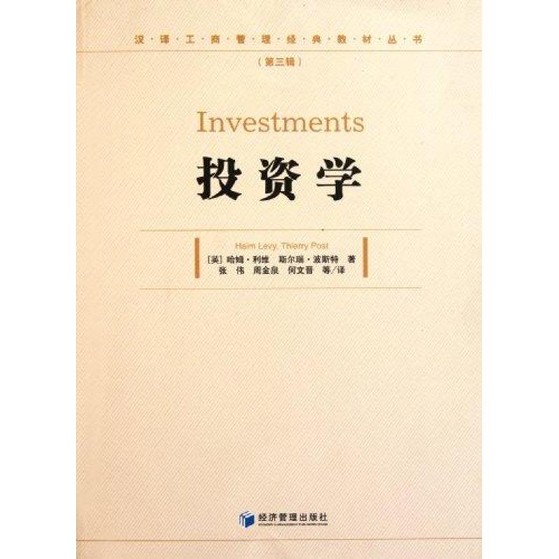 投资学