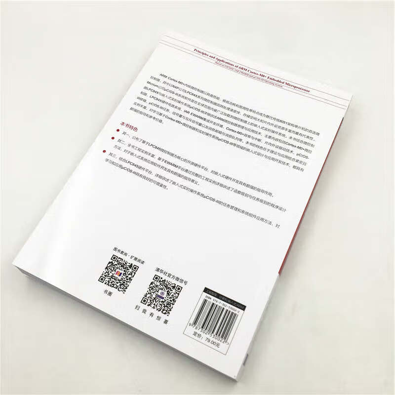 ARM Cortex-M0+嵌入式微控制器原理与应用——基于LPC84X、IAR EWARM与μC/OS-lll操作系统