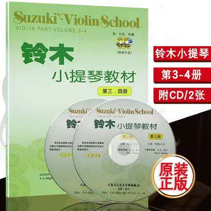 铃木1-8册1-2 3-4 5-6 7-8册全套附CD铃木练习书 铃木小提琴教材3-4册